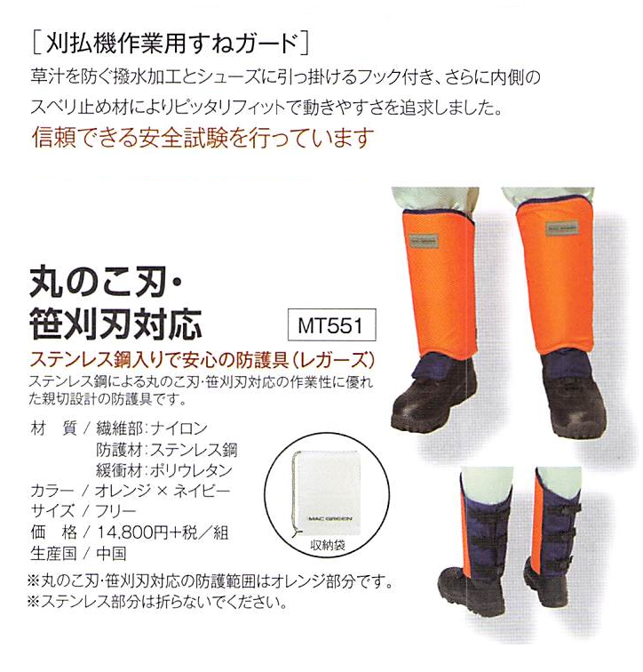 ハイボーグ 刈払機作業用すねガード 丸のこ刃・笹刃対応 MT551