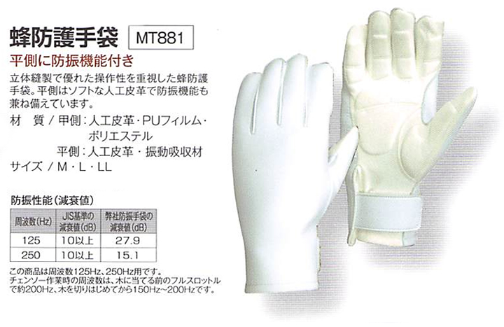 ハチアッチ 蜂防護手袋 MT881 平側に防振機能付き　※納期約10日要確認