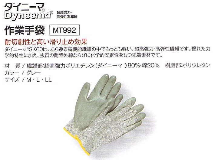 勝MONO スグレ 森の作業手袋 MT992 Dyneemaダイニーマ 超高強力・高弾性率繊維