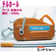 索道器具（滑車・クリップ・チルホール）