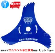 ツムラツル草三枚刃