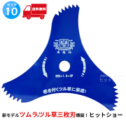 ツムラツル草三枚刃