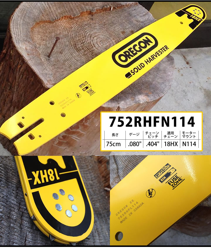オレゴン ハーベスタ用ソリッドバー oregon  SOLID HARVESTER 752RHFN114