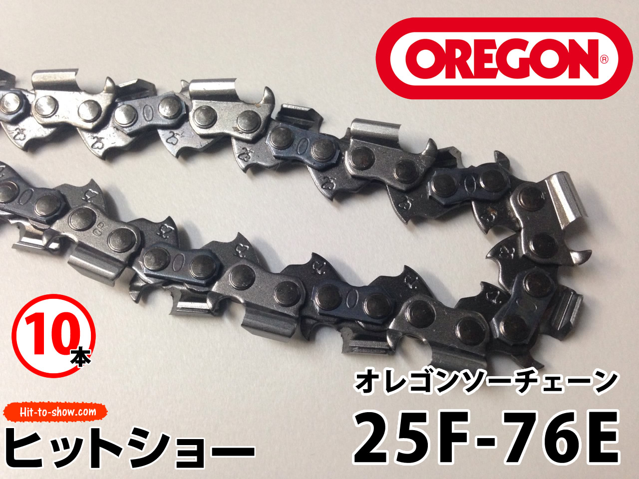 オレゴン ソーチェーン 25F-76E 25F076E 10本替え刃 替刃oregon チェーンソー チェンソー ソーチェン 共立 シングウ 新ダイワ スチール ゼノア タナカ ドルマー ハスクバーナ 日立 マキタ リョービ