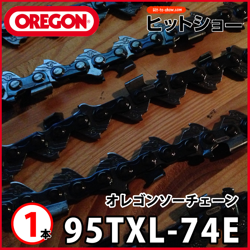 オレゴン ソーチェーン 95txl-74E 95TXL074E 1本 替え刃 替刃oregon チェーンソー チェンソー ソーチェン 共立 シングウ 新ダイワ スチール ゼノア タナカ ドルマー ハスクバーナ 日立 マキタ リョービ