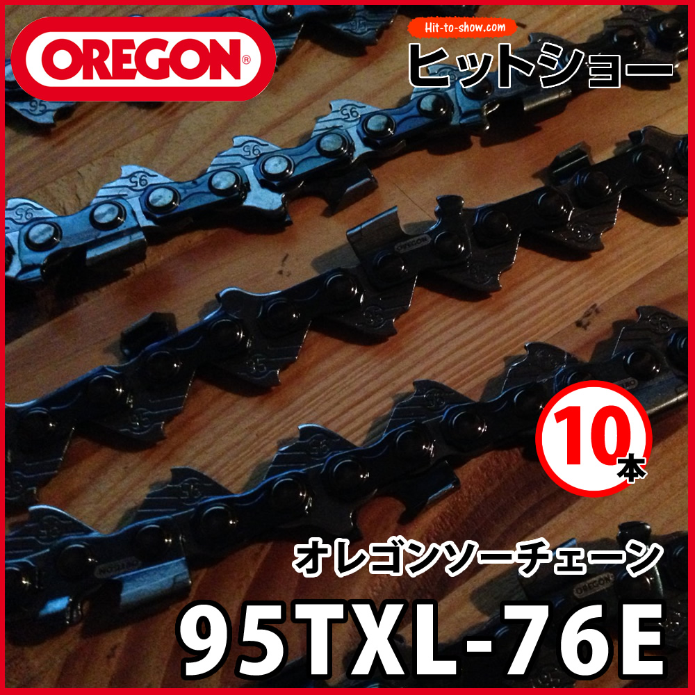 オレゴン ソーチェーン 95txl-76E 95TXL076E 10本 替え刃 替刃oregon チェーンソー チェンソー ソーチェン 共立 シングウ 新ダイワ スチール ゼノア タナカ ドルマー ハスクバーナ 日立 マキタ リョービ