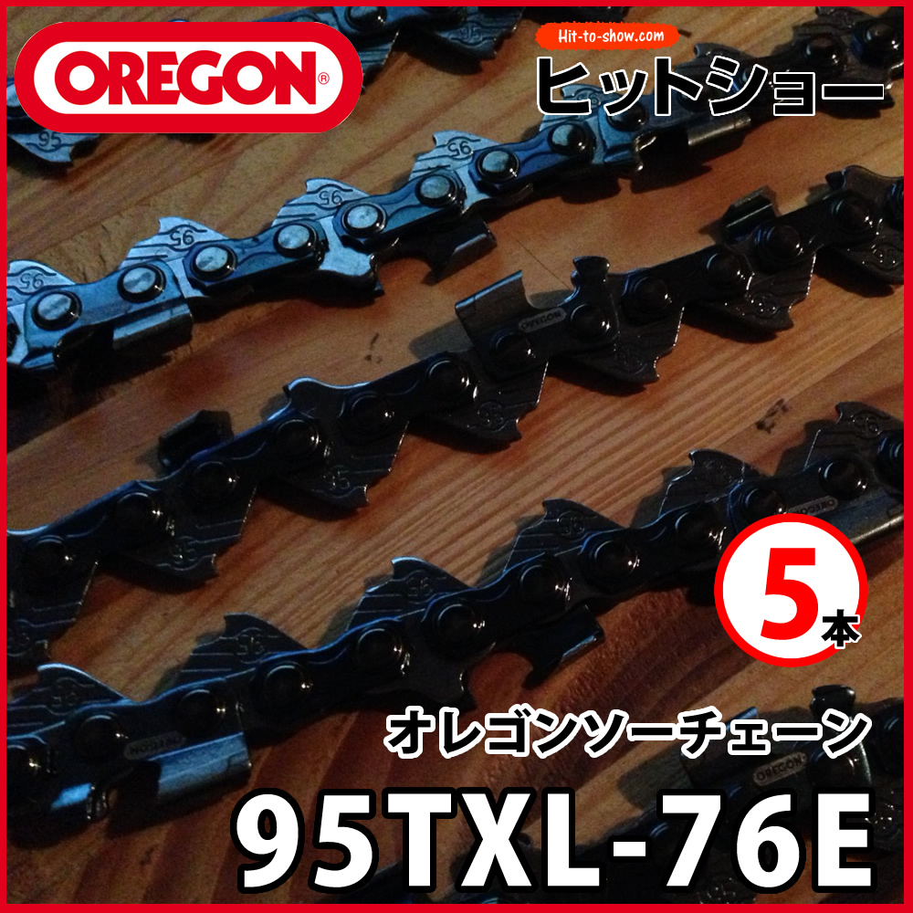 オレゴン ソーチェーン 95txl-76E 95TXL076E 5本 替え刃 替刃oregon チェーンソー チェンソー ソーチェン 共立 シングウ 新ダイワ スチール ゼノア タナカ ドルマー ハスクバーナ 日立 マキタ リョービ