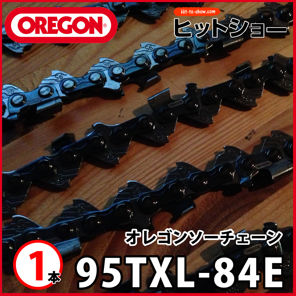 オレゴン ソーチェーン 95txl-84E 95TXL084E 1本 替え刃 替刃oregon チェーンソー チェンソー ソーチェン 共立 シングウ 新ダイワ スチール ゼノア タナカ ドルマー ハスクバーナ 日立 マキタ リョービ