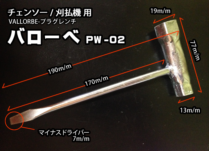 バローベプラグレンチPW-02