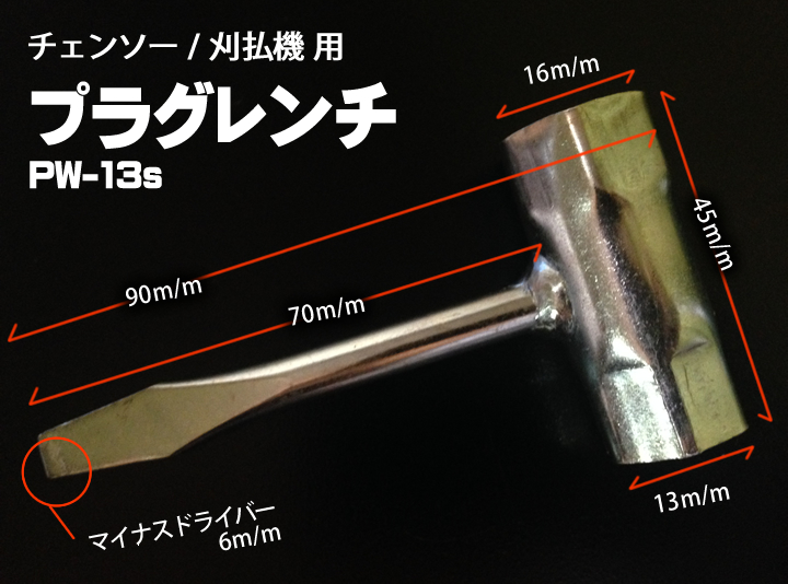 バローベプラグレンチPW-13