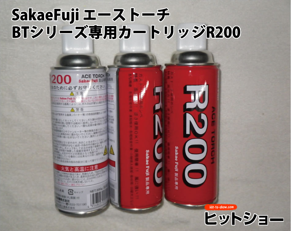 SakaeFuji エーストーチ　BTシリーズ専用カートリッジR200
