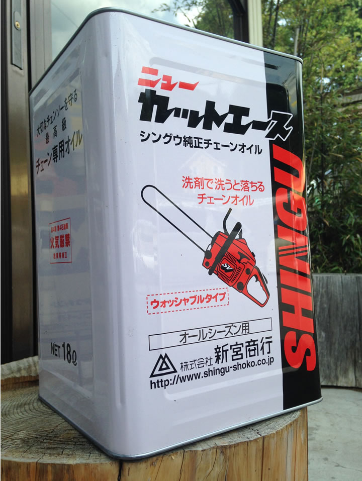 ニューカットエース シングウ純正オイル 新宮商行　チェーンソーオイル　18L入り一斗缶　ウォッシャブルタイプ