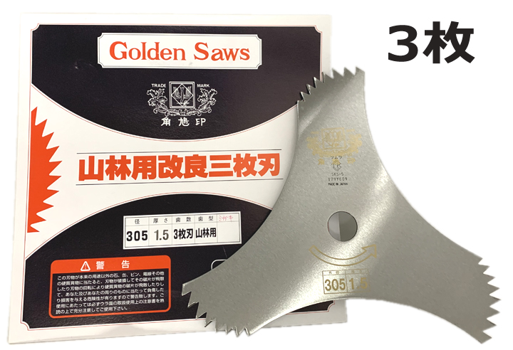 ツムラ 山林用改良3枚刃 荒目 ミガキ 305mm×1.5mm×3P 津村鋼業　3枚