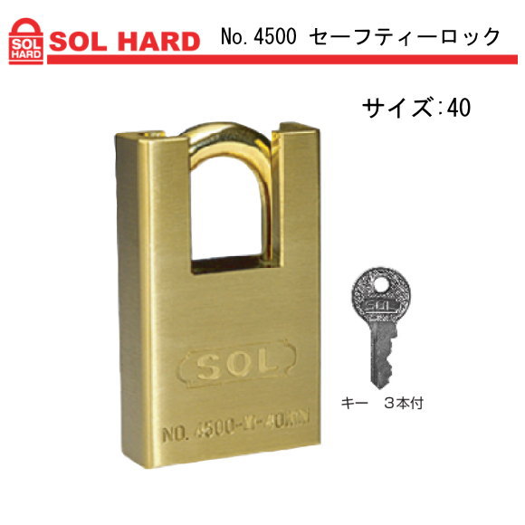 「SOL HARD（ソール・ハード）」 No.4500 セーフティロック　サイズ：40　1個販売