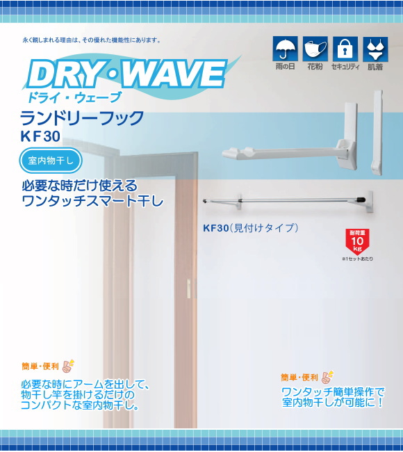 【地域限定送料無料】タカラ産業　室内物干し　ランドリーフックKF30壁面用タイプ(見付け)　ホワイト (2本1組)