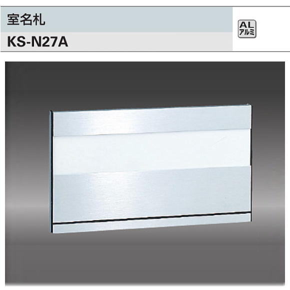 ナスタ　室名札　KS-N27A シルバー　126x215.2　アルミ製