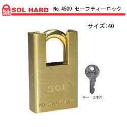 「SOL HARD（ソール・ハード）」 No.4500 セーフティロック　サイズ：40　1個販売