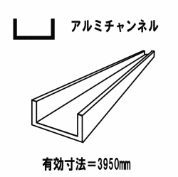【代引不可】アルミ材料　アルミ押出形材　汎用品　アルミチャンネル　シルバー　20mmx40mmx20mm　厚2.0mm