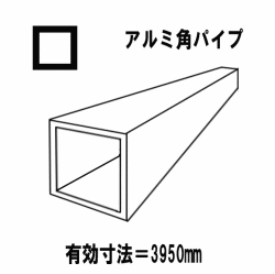 【代引不可】アルミ材料　アルミ押出形材　汎用品　アルミ角パイプ シルバー　25mmｘ25mm　厚2.0mm　等辺角パイプ