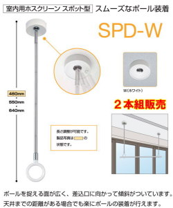 川口技研 ホスクリーン SPD型 スムーズなポール装着の室内用物干し(天 川口技研 ホスクリーン SPD型 スムーズなポール装着の室内用物干し(天