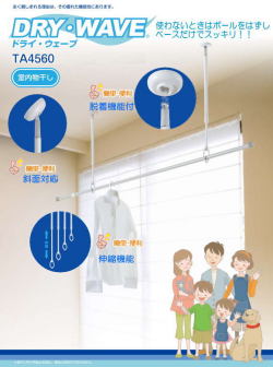 タカラ産業 天井吊下げ部屋干し金具 ドライ・ウェーブTA4560（長さ450から600ｍｍ）1セット２本入　傾斜角対応　ホスクリーン同等品