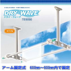 天井吊下げ型竿掛け　タカラ産業　ドライウェーブTE6090　1セット2本入　テラス用ターンナットセット付