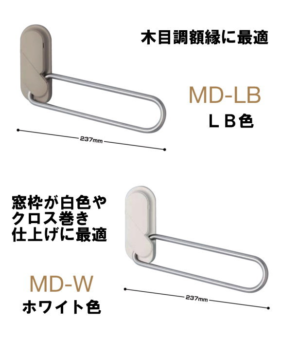川口技研　ホスクリーン　額縁取付け　部屋干し金具（窓枠付）MD型　アーム長さ230mm　1セット2本入