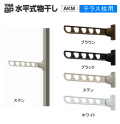 ＹＫＫ　水平竿掛け　テラス柱用　AKM-ST2　1セット2本入り