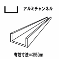 【代引不可】アルミ材料　アルミ押出形材　汎用品　アルミチャンネル　シルバー　20mmx50mmx20mm　厚2.5mm