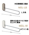 川口技研　ホスクリーン　額縁取付け　部屋干し金具　MDL型　アーム長さ290mm　1セット2本入