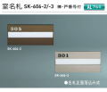 新協和　室名札　SK-606（部屋番号付)　H120xW270xD15　アルミ製 。名札正面落ち込み式。