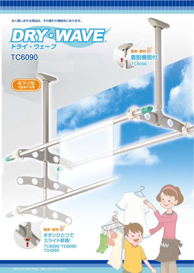 天井吊下げ型可動竿掛け　アーム着脱可能　タカラ産業　ドライ・ウェーブTC6090　1セット2本入　テラス用ターンナットセット付