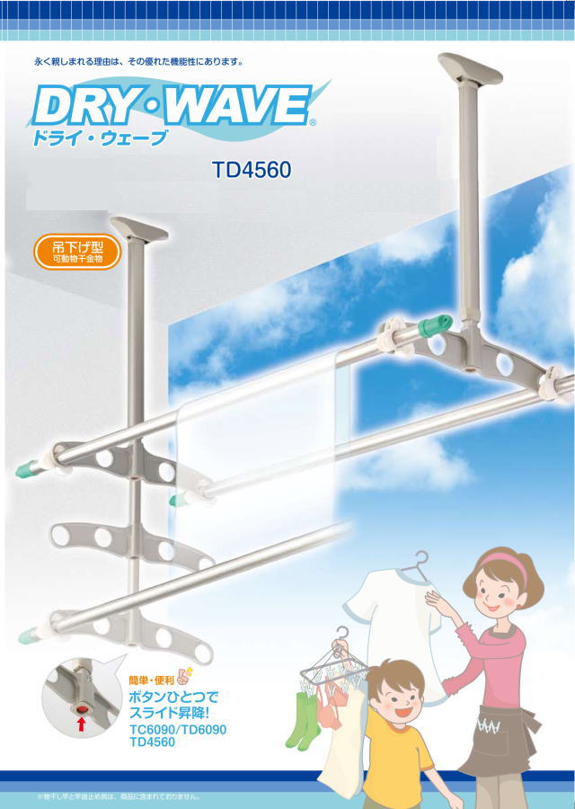 天井吊下げ型可動竿掛け　タカラ産業　ドライ・ウェーブTD4560　1セット2本入　テラス用ターンナットセット付