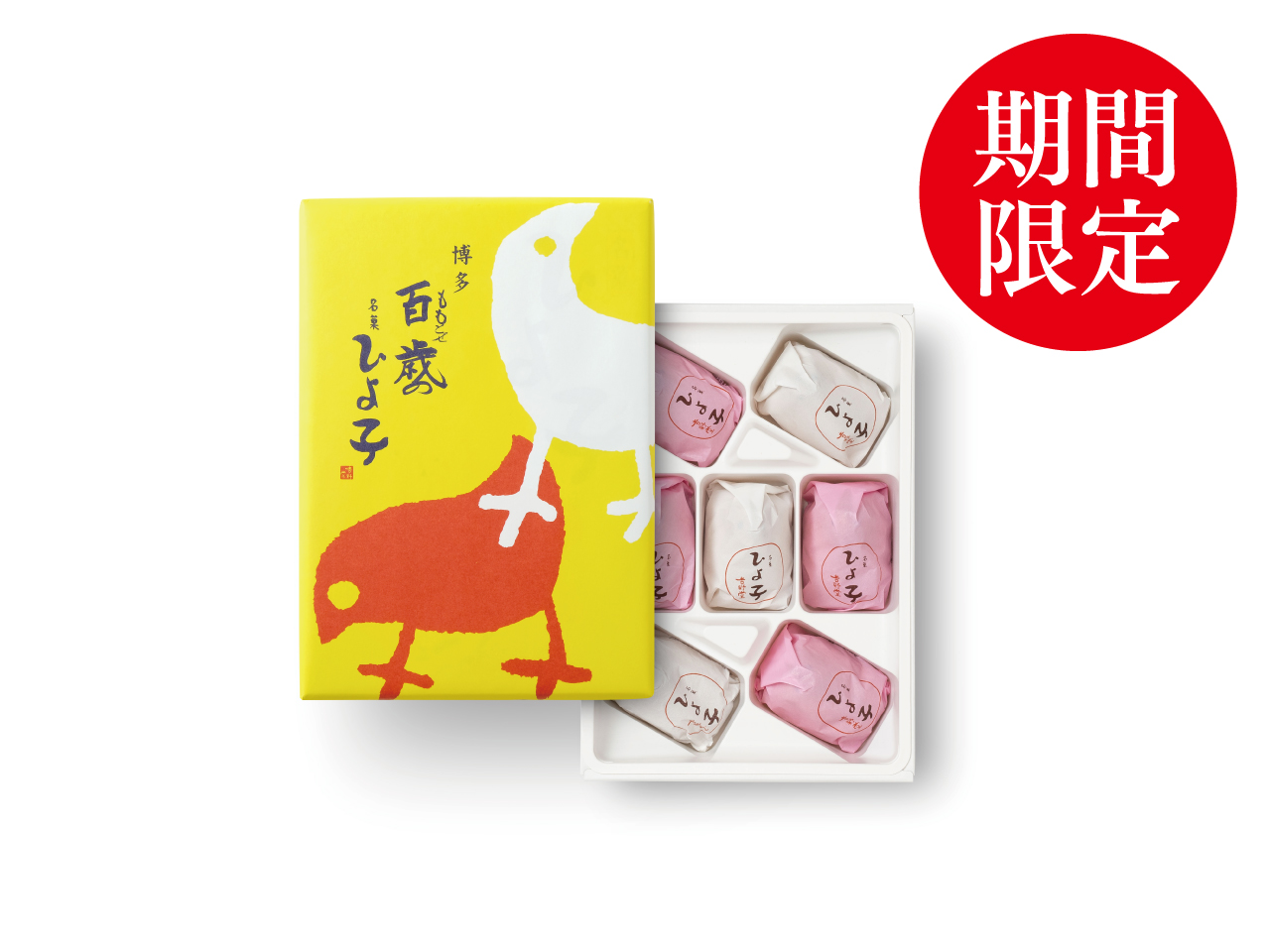 百歳のひよ子（紅白ひよ子）　7個入