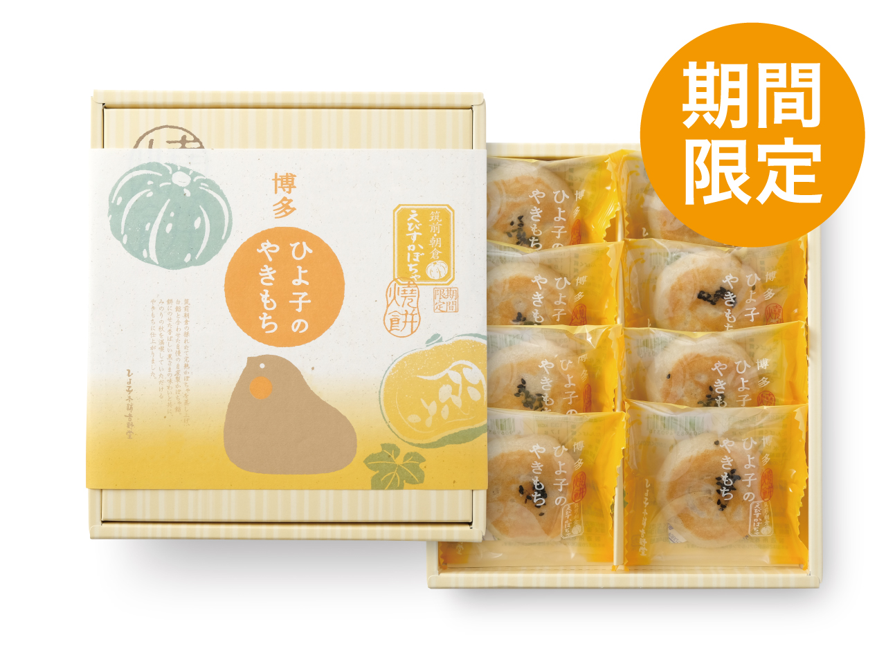 かぼちゃもち　様　お取引用 北海道プチかぼちゃもち8袋セット300g（約18個）×8袋入