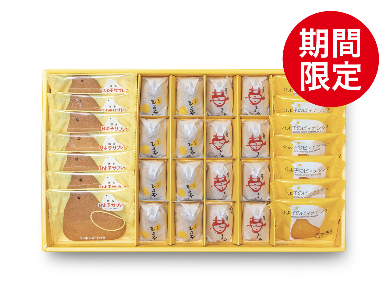 ひよ子冬のプレミアムセット【12月1日～お届け開始】～公式ひよ子