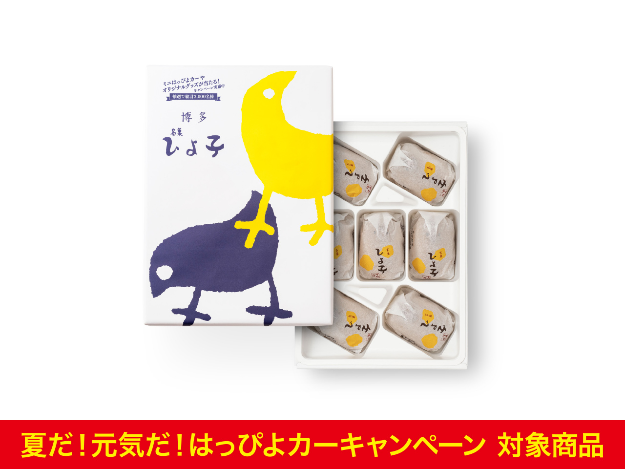 ひよこの形のお菓子「ひよ子7個入」～公式ひよ子オンラインショップ