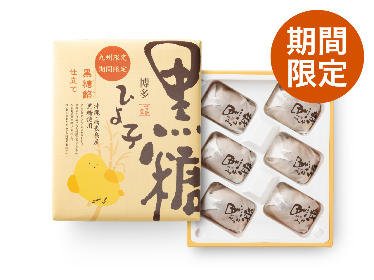 黒糖ひよ子 6個入