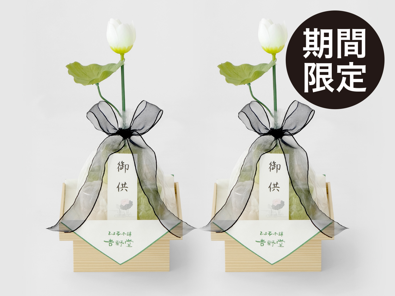 落雁法立（小）【1対／2台組】