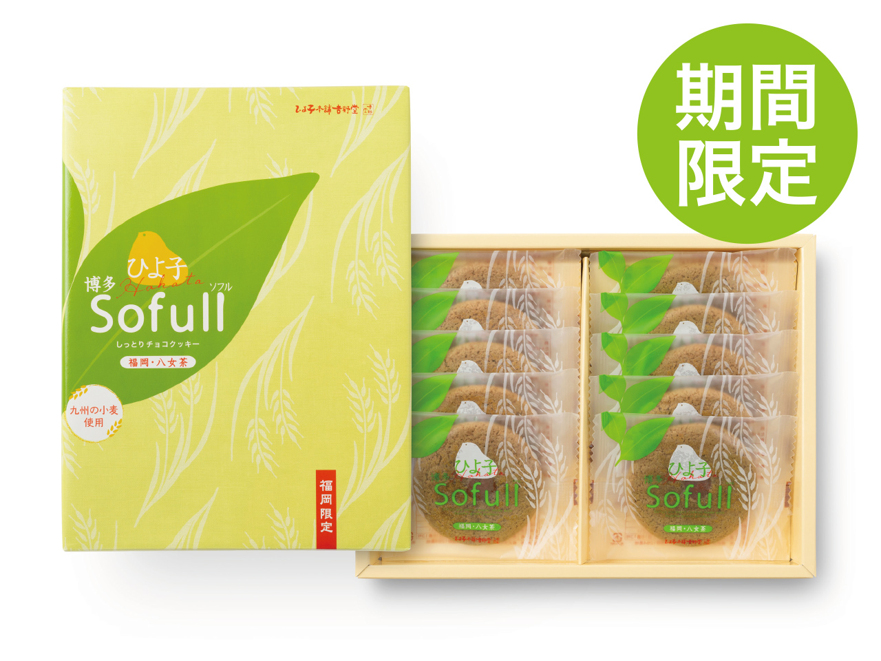 福岡八女茶使用。しっとりクッキー「Sofull福岡・八女茶10枚入