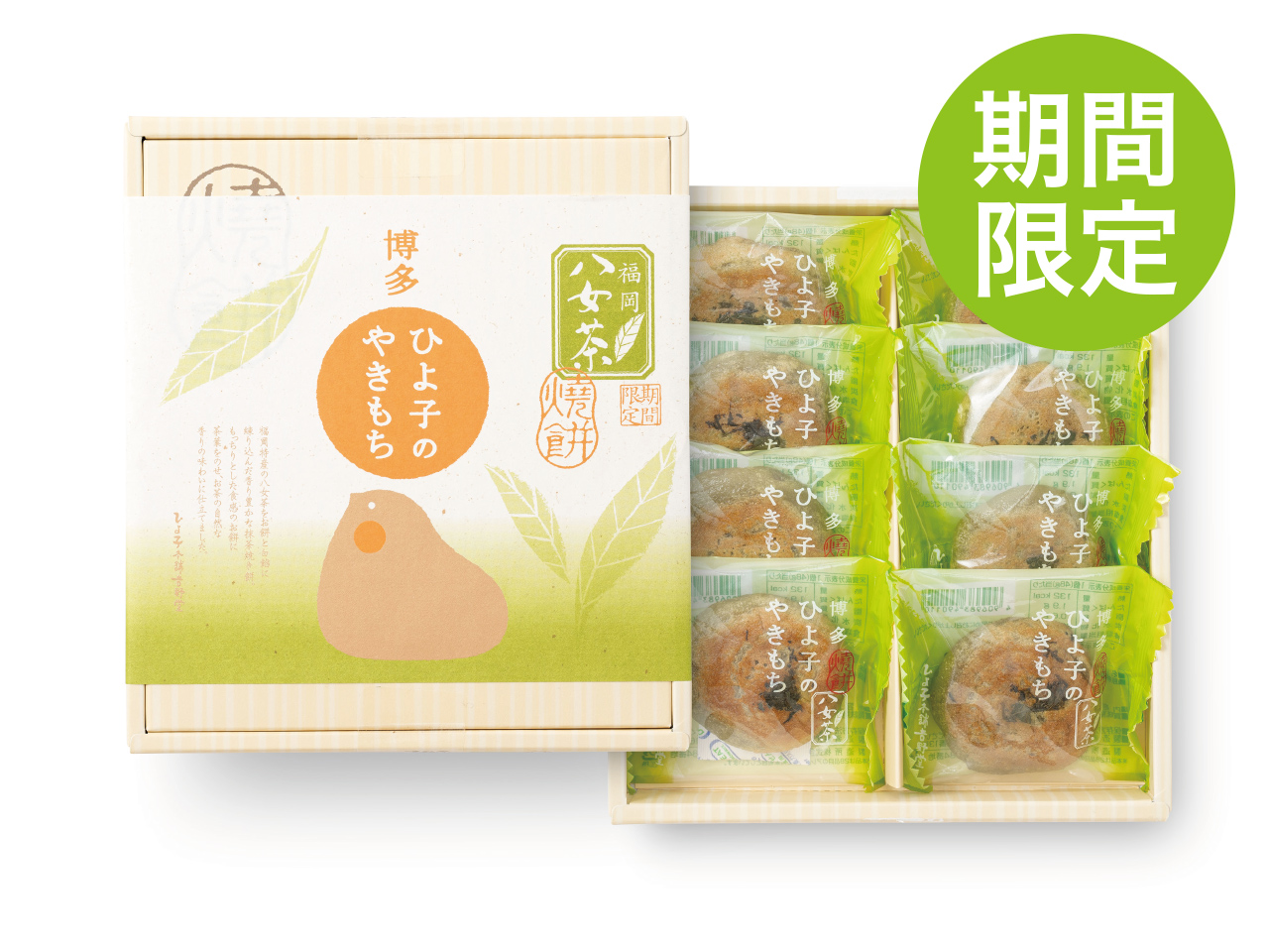 ひよ子のやきもち 福岡八女茶　8個入