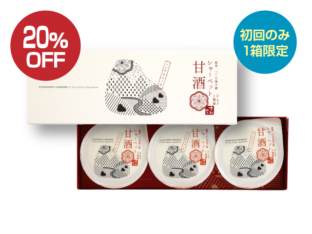 【お試し購入】シャーベット甘酒　3個入