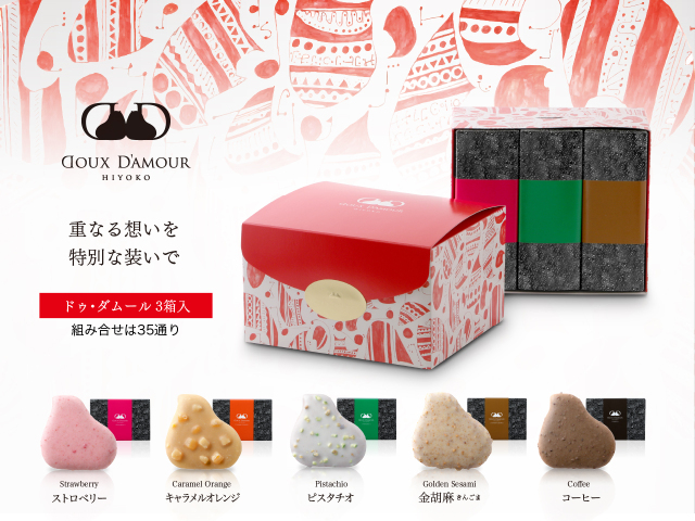 ❤ひよこ。さま❤oils❤ ドゥ・ダムール 3箱入～公式ひよ子オンラインショップ