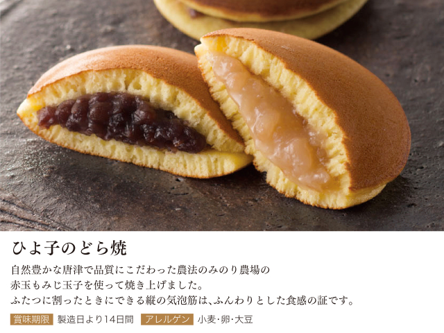 ふんわりふっくら「どら焼10個入」～公式ひよ子オンラインショップ