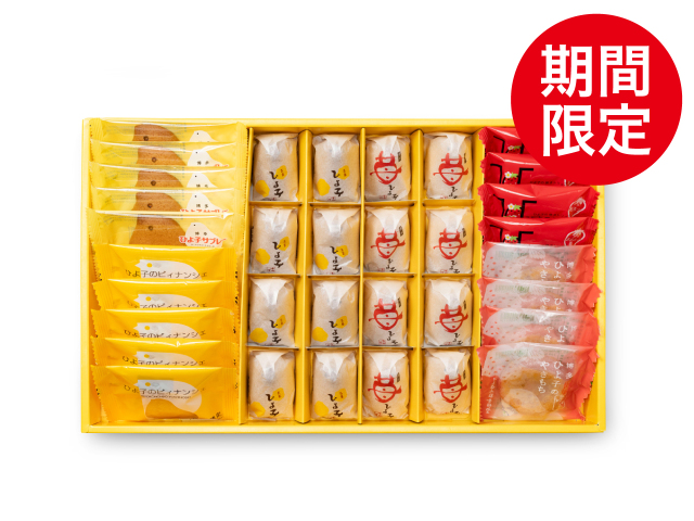 ひよ子冬のプレミアムプラスセット【オンラインショップ限定】