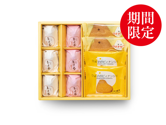 【オンラインショップ限定】銘菓詰合せ　AHSP（紅白ひよ子）
