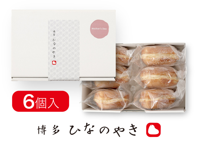 博多ひなのやき 6個入（母の日ギフト）