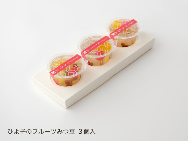 自然由来の美味しさ「ひよ子のフルーツみつ豆 3個入」～公式ひよ子