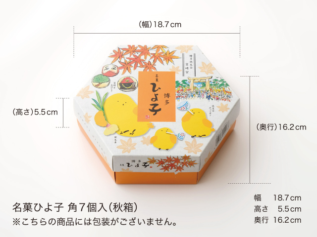 ひよこの形のお菓子「ひよ子角7個入（秋）」～公式ひよ子