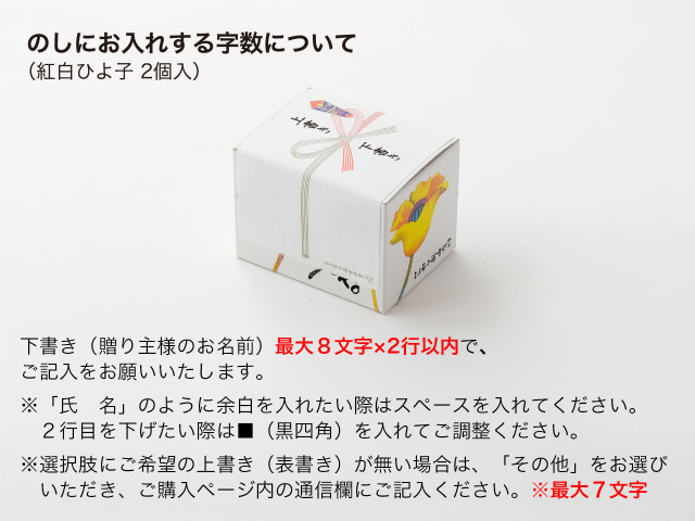 ひよこの形のお菓子「紅白ひよ子2個入」～公式ひよ子オンライン